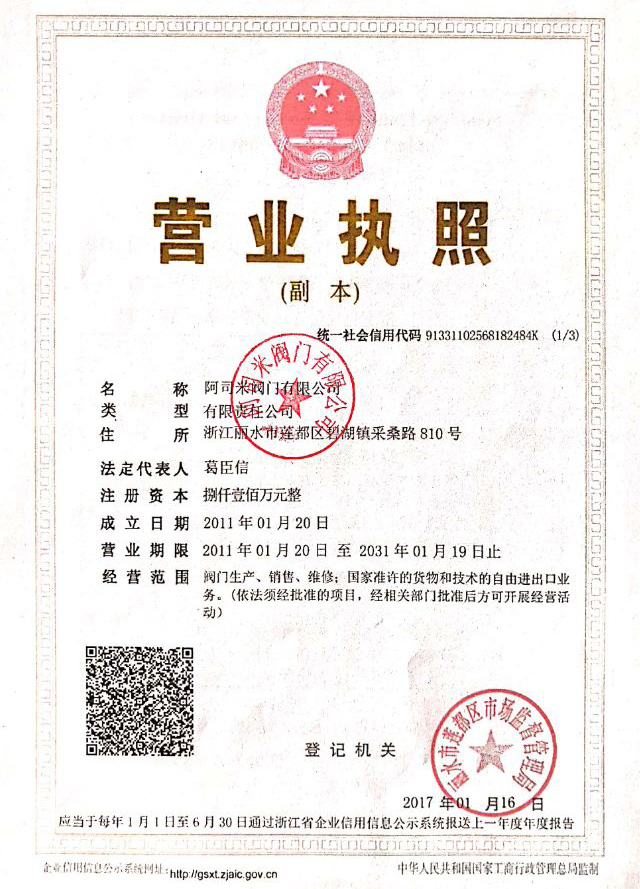 ASME Business Licence